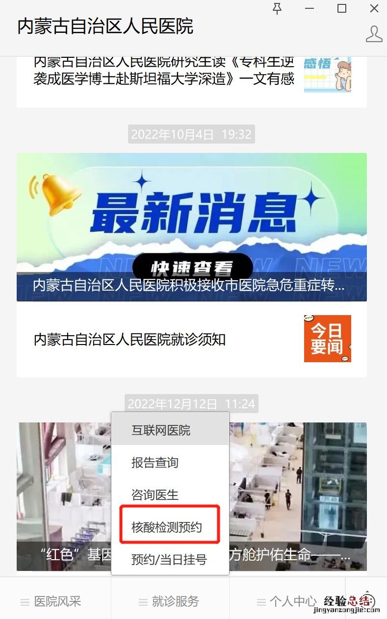 内蒙古自治区人民医院 核酸检测 内蒙古自治区人民医院单管核酸检测