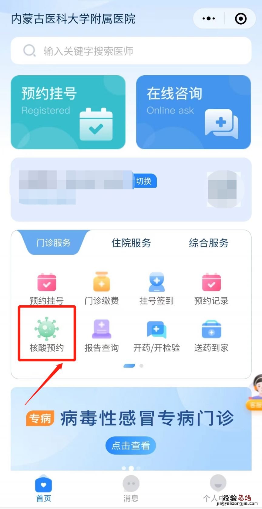 时间+预约 内蒙古医科大学附属医院单管核酸检测指南