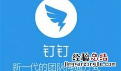 不小心退出钉钉群聊怎么办 怎么建立群聊