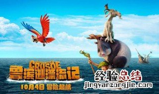 一共多少页鲁滨逊漂流记 鲁滨逊漂流记一共有多少章？