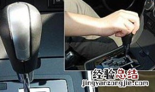 自动挡下雪天挂什么挡 雪天挂什么档