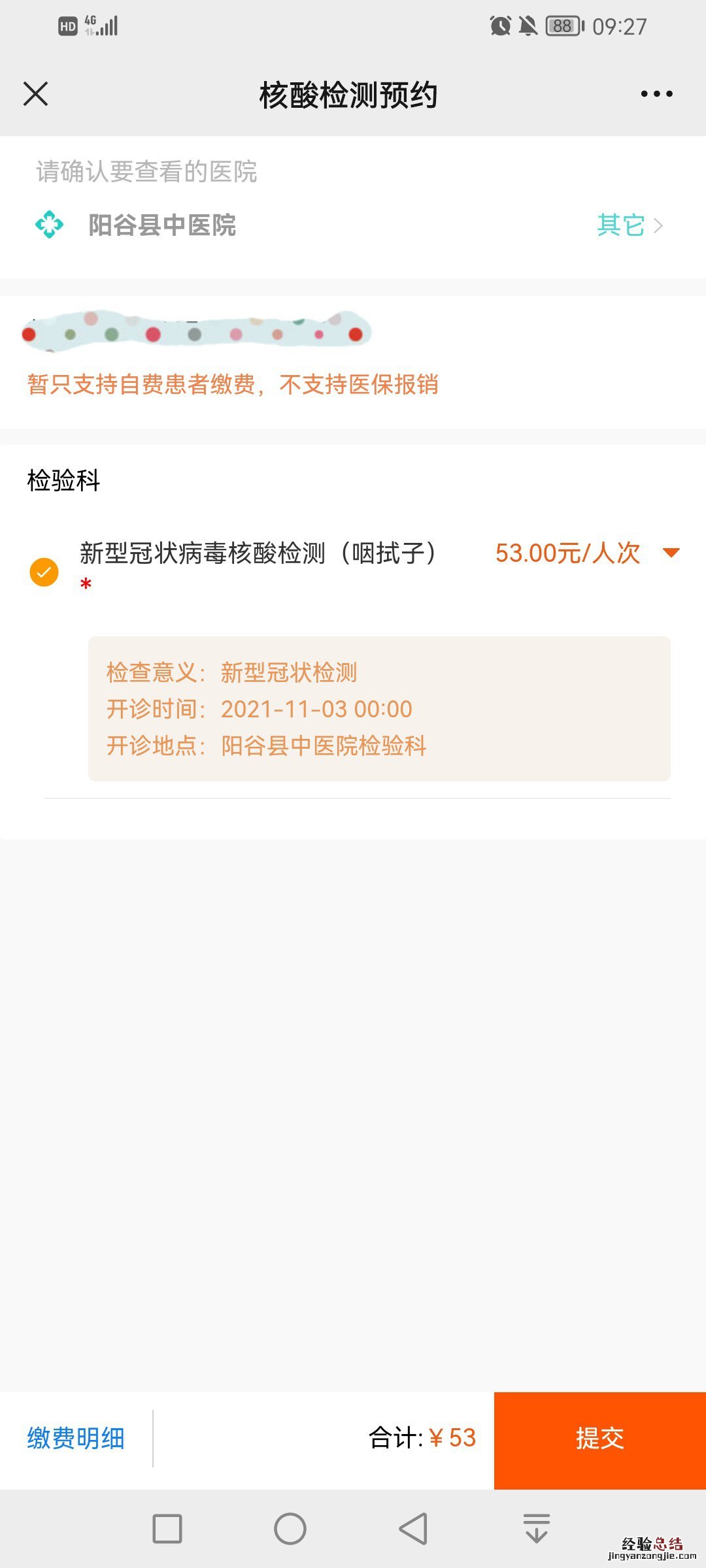 聊城阳谷县中医医院核酸检测电话是多少？