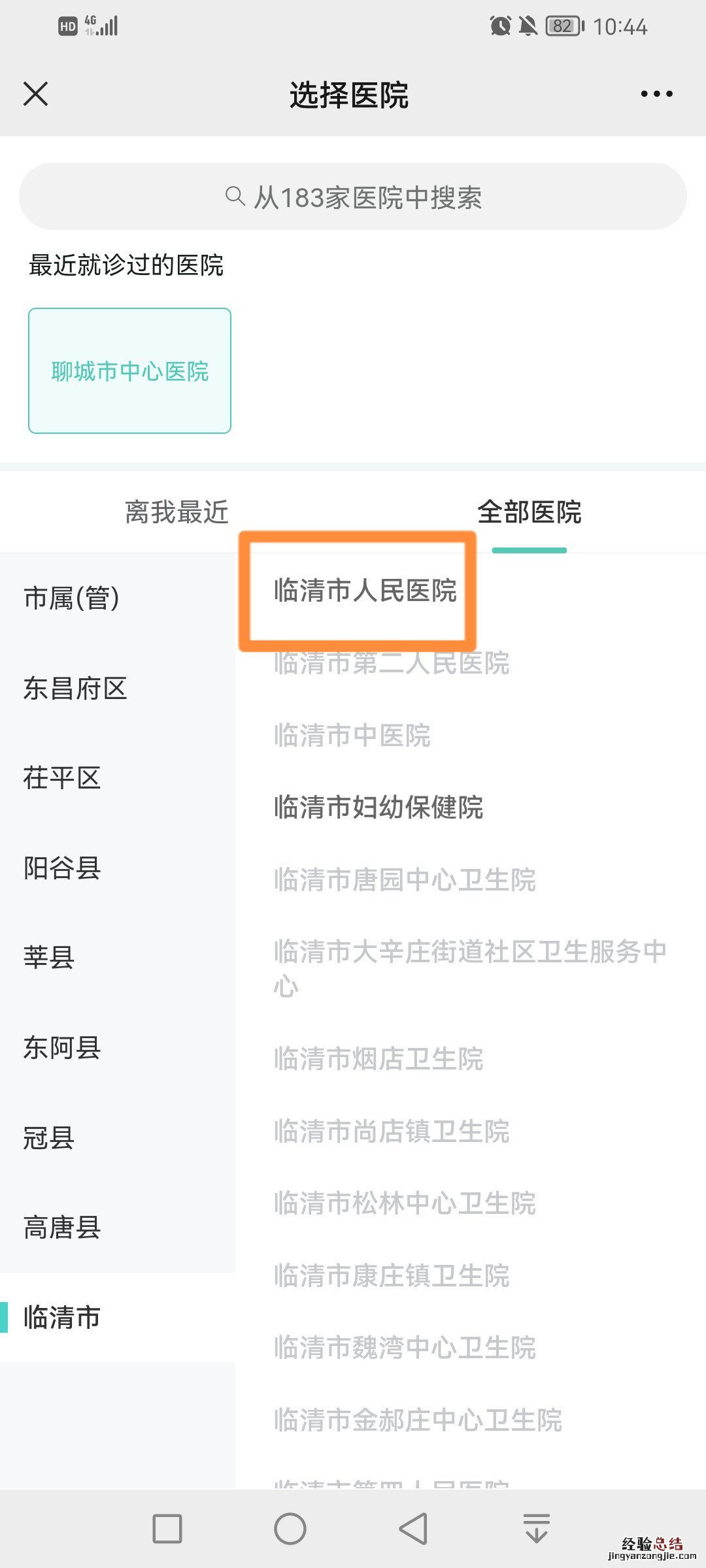 聊城市人民医院核酸检测电话 聊城临清人民医院核酸检测咨询电话