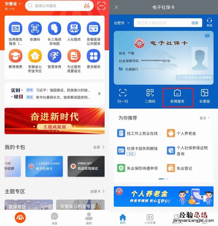 合肥医保卡如何绑定家人 合肥社保卡怎么绑定一家人共用
