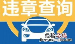 开车戴口罩算不算违章 什么是违章