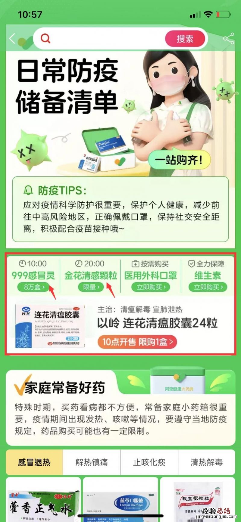 阿里健康大药房几点更新退烧药品 阿里健康大药房什么时候到