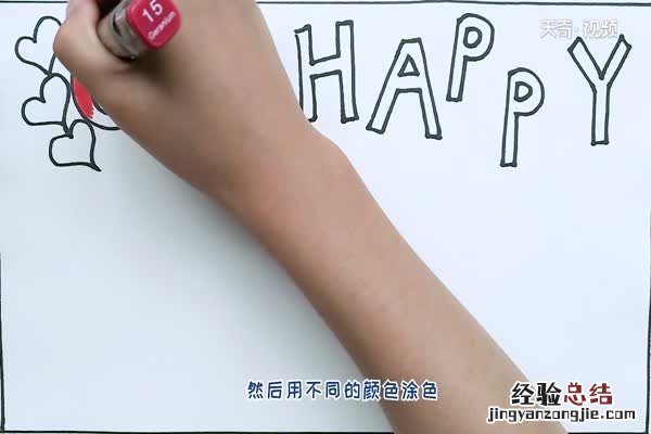 快乐的手抄报图片 61快乐手抄报