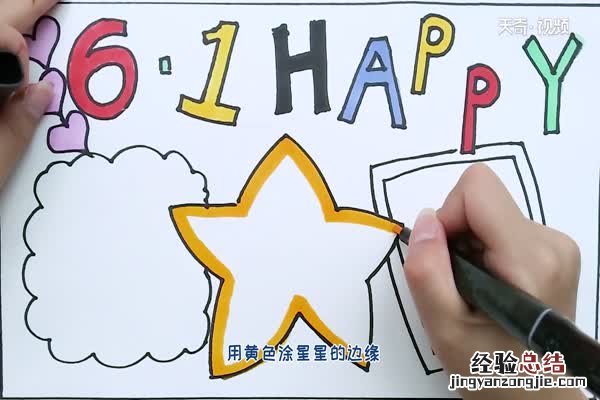 快乐的手抄报图片 61快乐手抄报