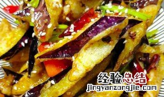 风味茄子做法 风味茄子做法英文介绍