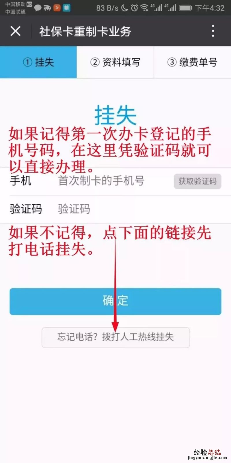 中山市社保卡丢了在手机上能补办吗 中山市社保卡丢了怎么补办