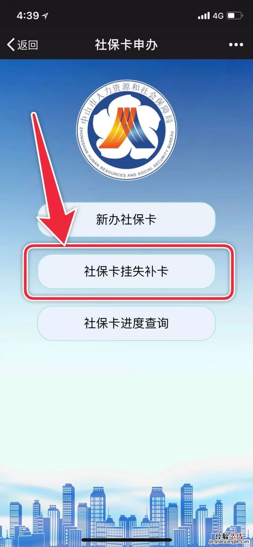 中山市社保卡丢了在手机上能补办吗 中山市社保卡丢了怎么补办