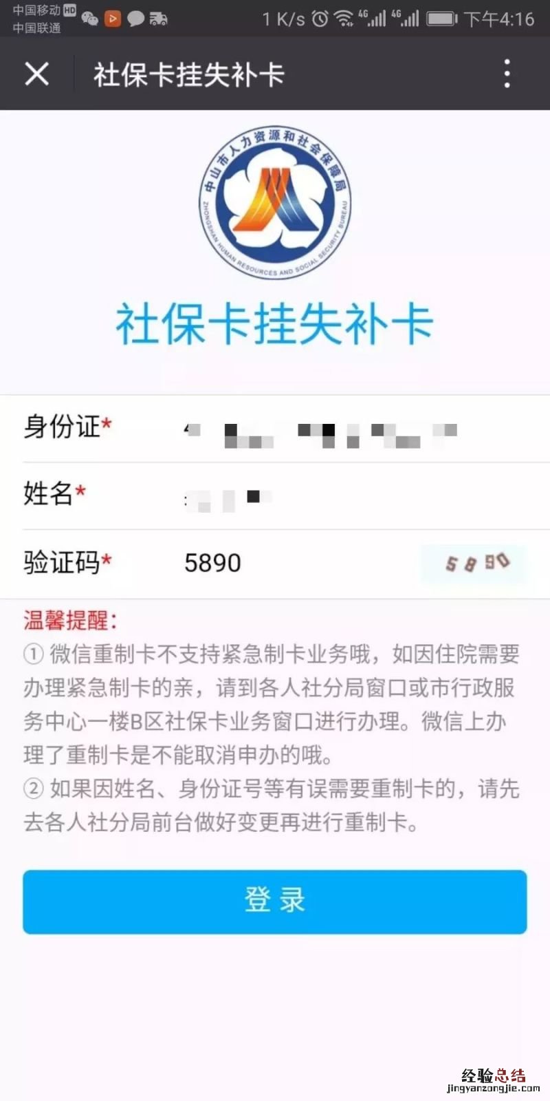 中山市社保卡丢了在手机上能补办吗 中山市社保卡丢了怎么补办