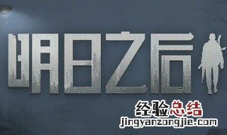 明日之后病毒爆发的原因 从研究员的遗言中我们可以知道这些