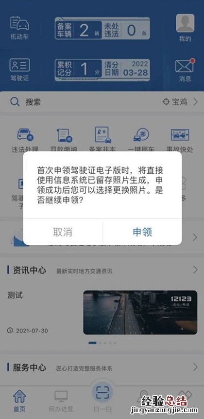 韶关电子驾驶证申领指南 韶关机动车驾驶培训中心官方网站