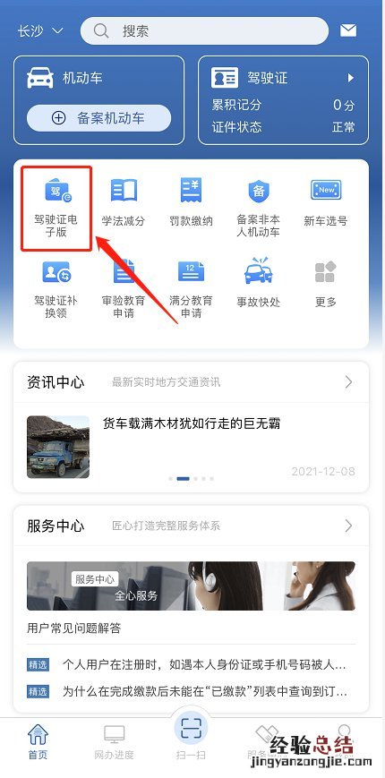 韶关电子驾驶证申领流程 韶关能不能用电子版驾驶证