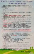洛龙区一实小安乐校区摸底排查登记通知