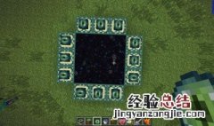 我的世界末影龙传送门怎么做 末影龙传送门怎么造