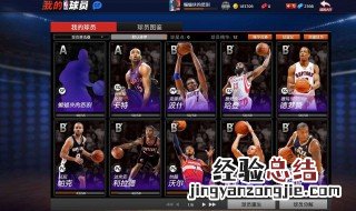 nba2kol2性价比球员推荐 nba2konline2最好用的球员