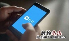 钉钉截屏会被发现吗安全吗 钉钉截屏会被发现吗