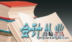 会计属于什么行业类别 什么是会计