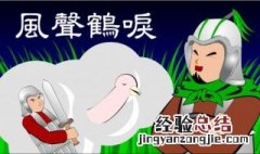 风声鹤唳的主人公 风声鹤唳故事的由来