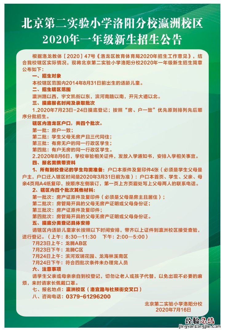 北京第二实验小学洛阳分校招生公告 洛阳市北京第二实验小学