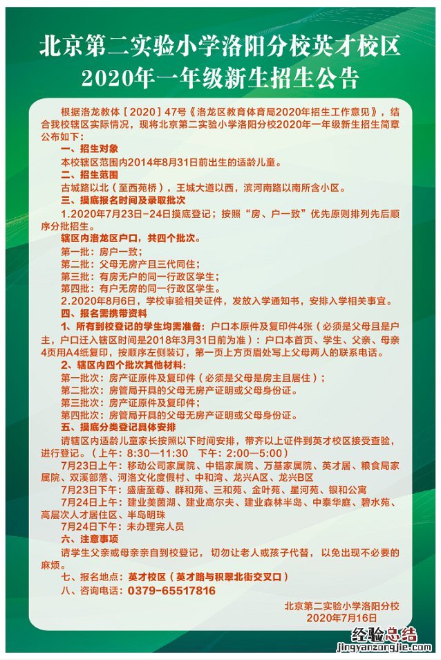 北京第二实验小学洛阳分校招生公告 洛阳市北京第二实验小学