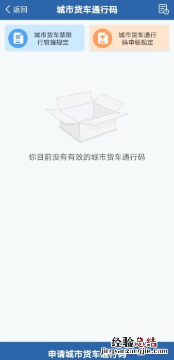 韶关货车电子通行码怎么办理手续 韶关货车电子通行码怎么办理