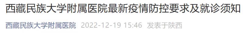 咸阳西藏民族大学附属医院就诊要核酸吗