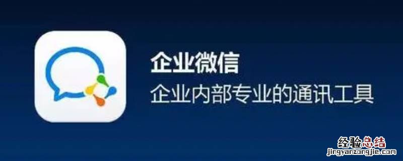 企业微信如何群禁言 企业微信群怎么禁言