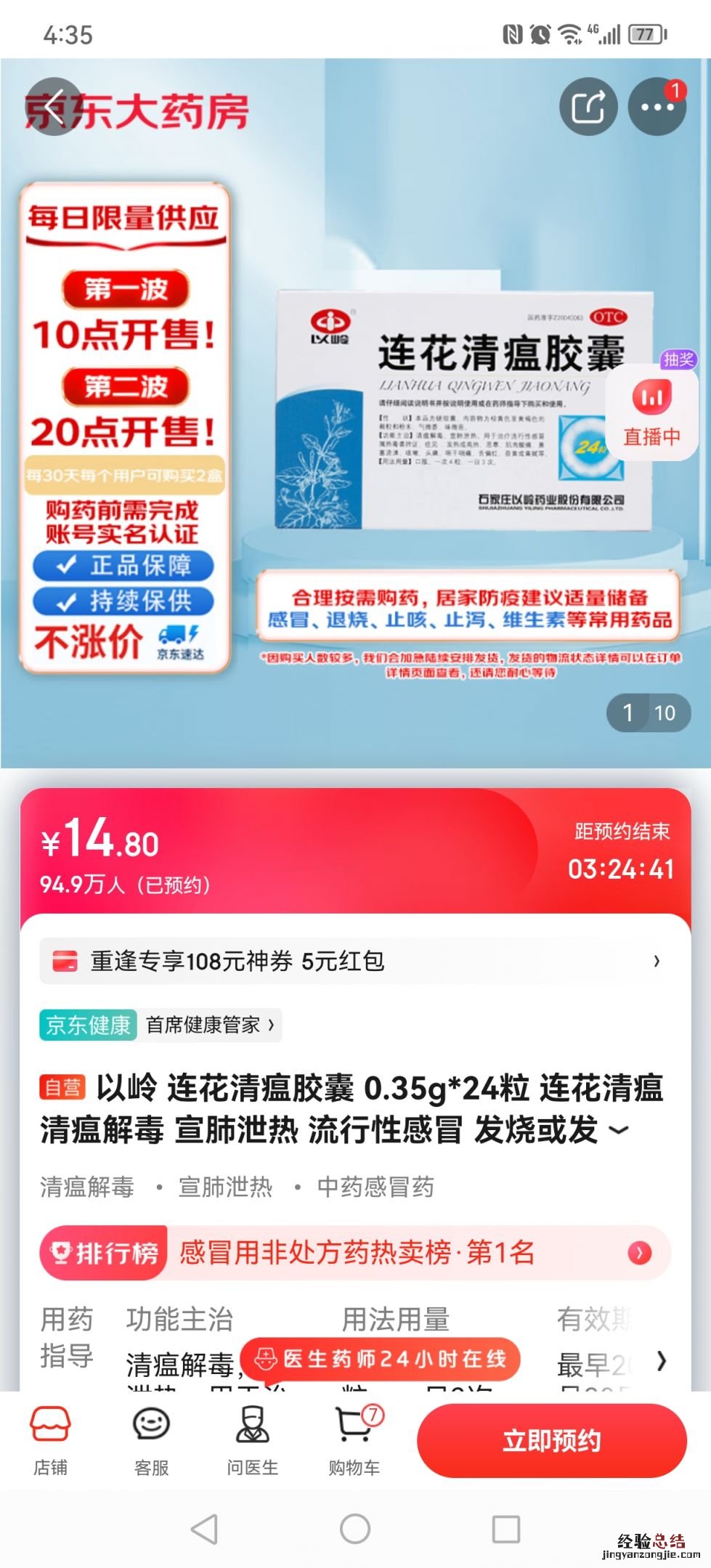 含抗原 京东app怎么买药 京东买药是什么app