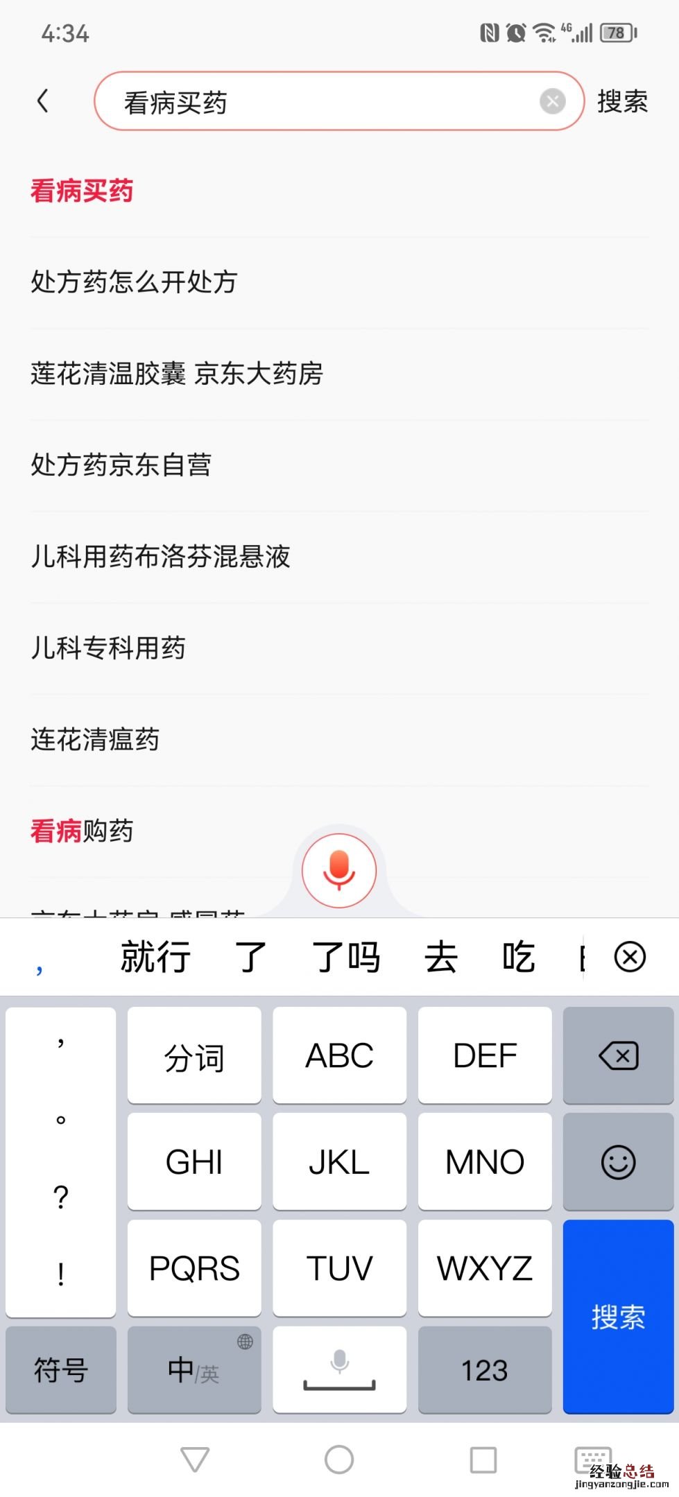 含抗原 京东app怎么买药 京东买药是什么app