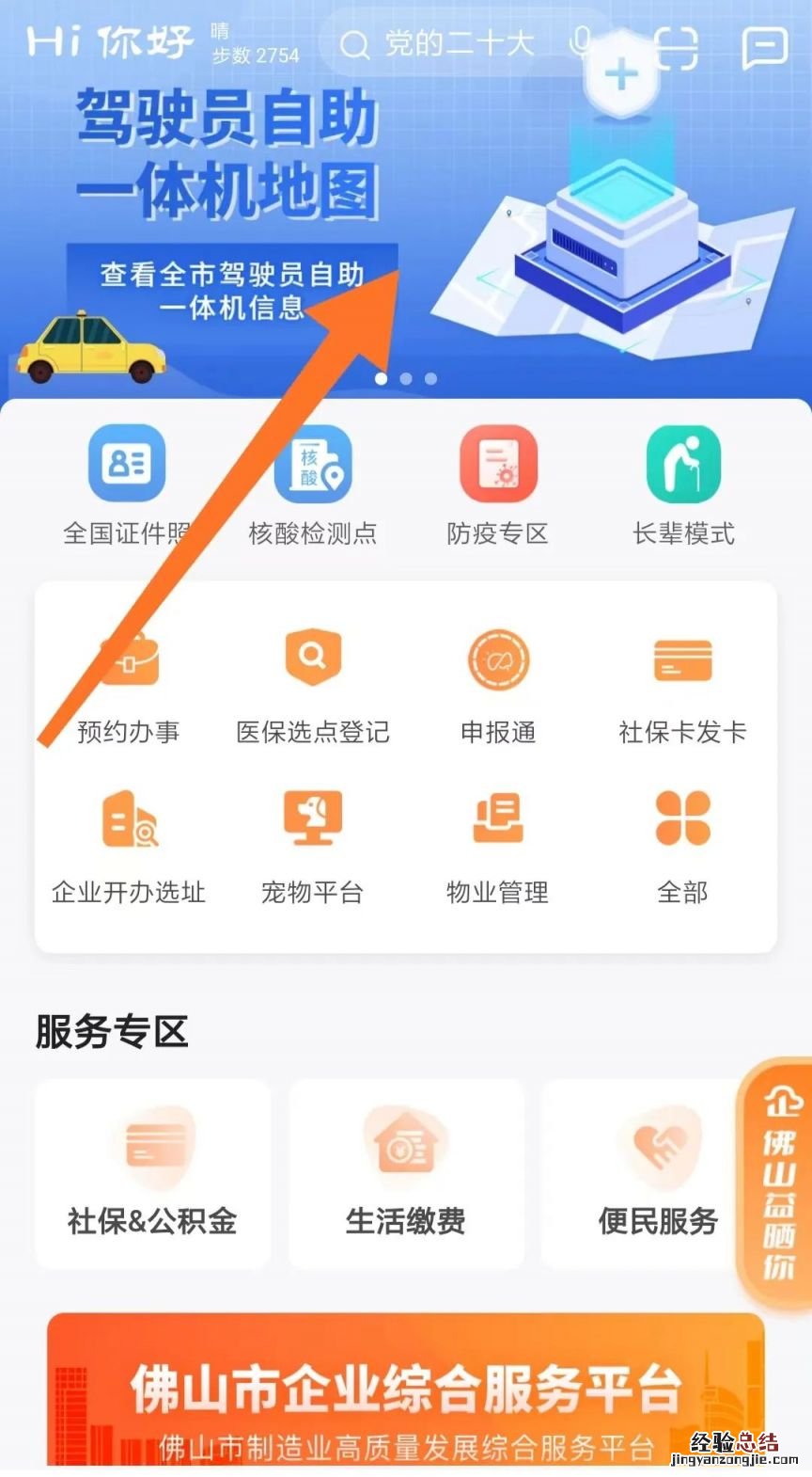 佛山哪些地方有驾驶员自助一体机 佛山驾驶证自助机在哪里