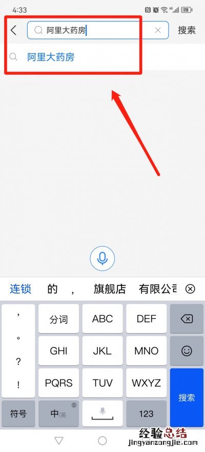 泉州支付宝怎么在线上买药