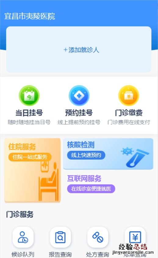 夷陵医院门诊电话 宜昌市夷陵医院线上问诊入口在哪
