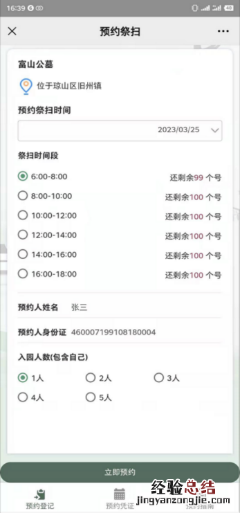 2023海口清明扫墓预约流程图解 海口扫墓公告