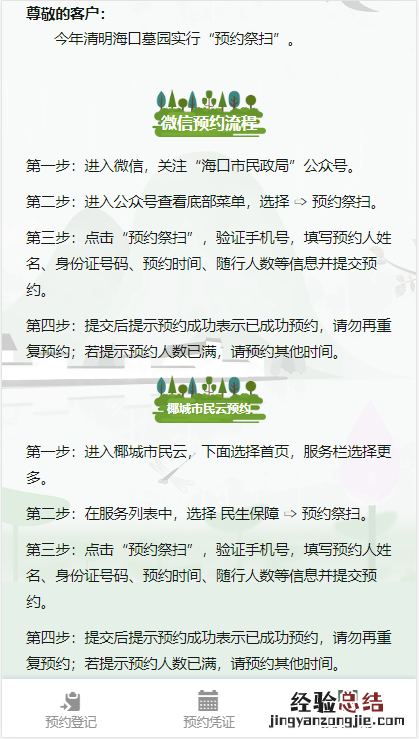 2023海口清明扫墓预约流程图解 海口扫墓公告