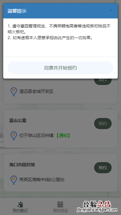 2023海口清明扫墓预约流程图解 海口扫墓公告