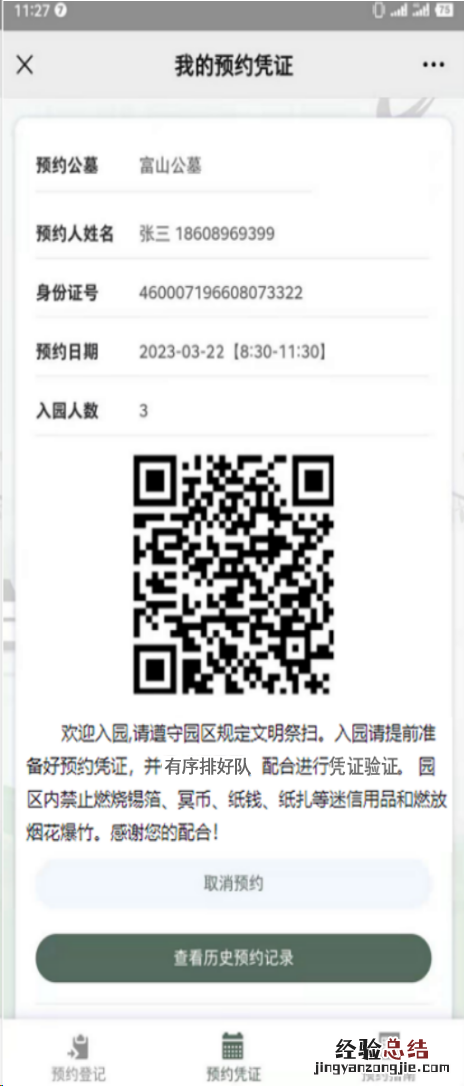 2023海口清明扫墓预约流程图解 海口扫墓公告