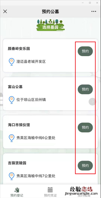 2023海口清明扫墓预约流程图解 海口扫墓公告