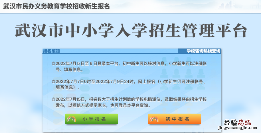 武汉市中小学入学招生管理平台怎么进入报名？