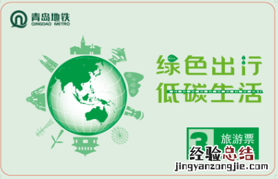 青岛地铁旅游票怎么买 青岛地铁旅游票在哪买?