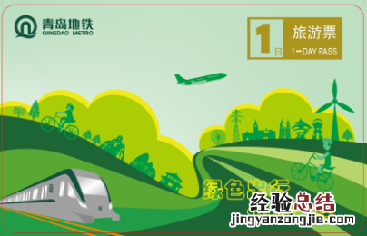 青岛地铁旅游票怎么买 青岛地铁旅游票在哪买?