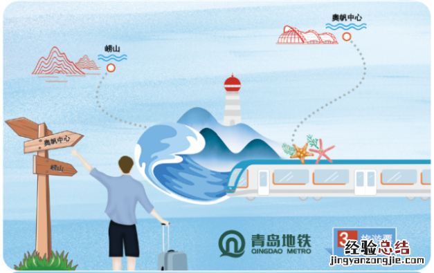 青岛地铁旅游票价格 青岛地铁旅游票多少钱?