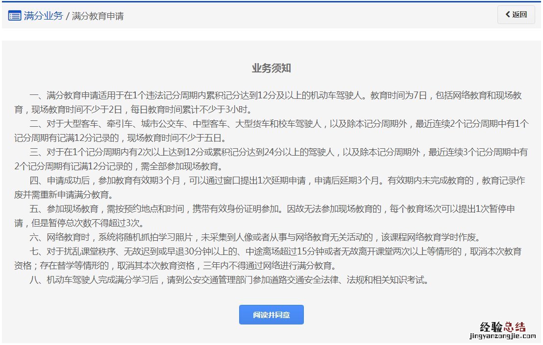驾照满分教育在哪里申请 聊城驾照满分教育线上申请流程