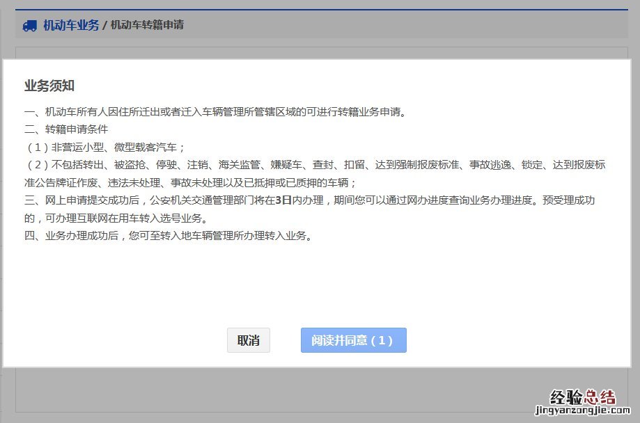 聊城汽车迁入标准 聊城车辆转籍流程