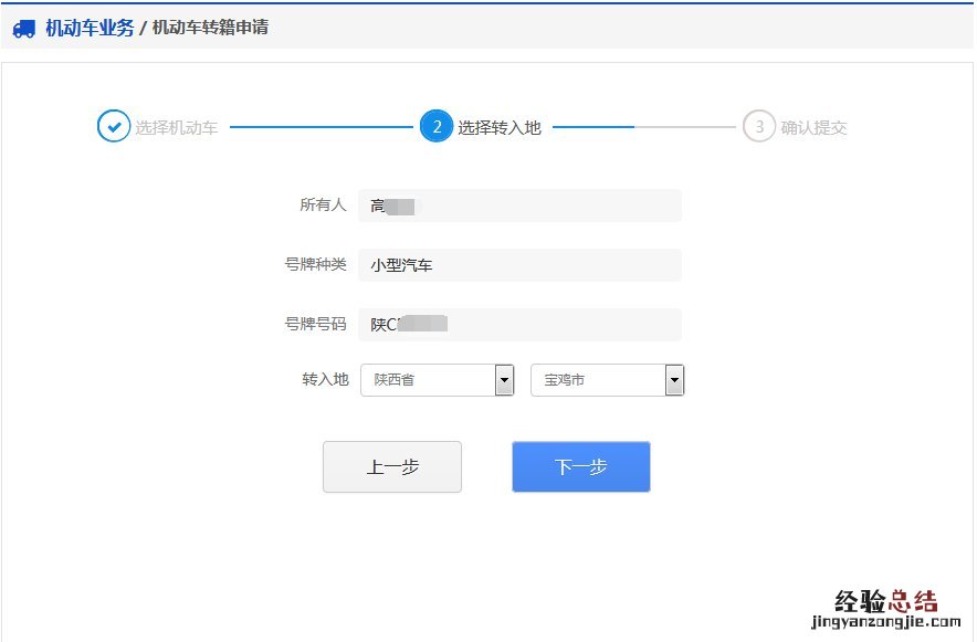 聊城汽车迁入标准 聊城车辆转籍流程