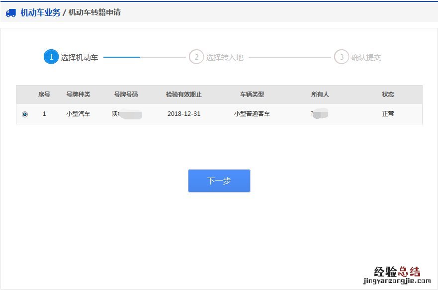 聊城汽车迁入标准 聊城车辆转籍流程