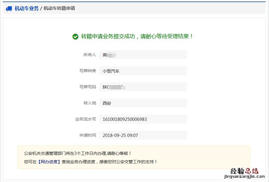 聊城汽车迁入标准 聊城车辆转籍流程