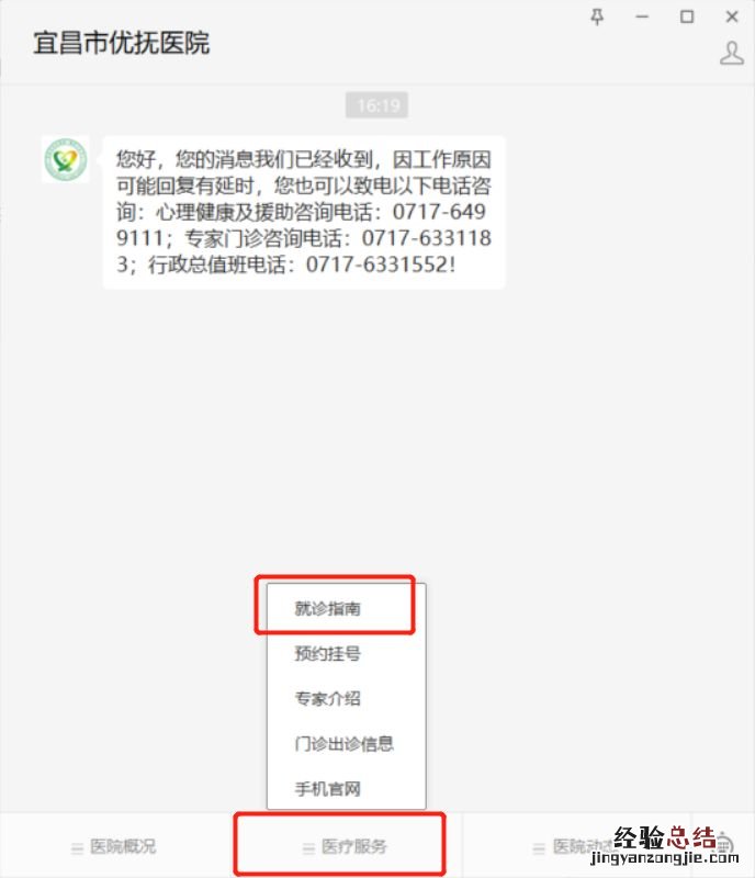 宜昌市优抚医院线上问诊指南 宜昌优抚医院咨询电话